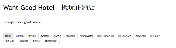 wantgoodhotel-min